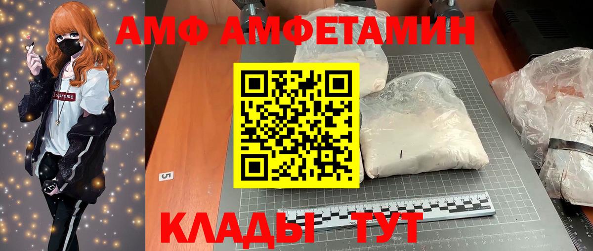 АМФ Premium  Amphetamine  Павлово  Вход с VPN 