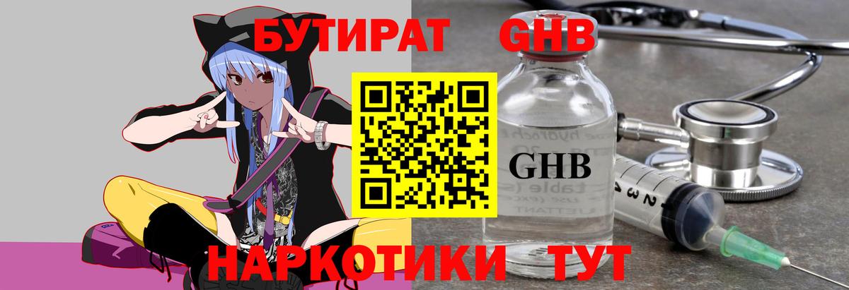 БУТИРАТ  БУТИРАТ бутандиол  Вход с VPN  Павлово 