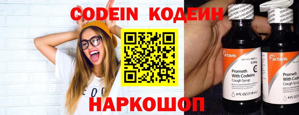 Codein Purple Drank Павлово