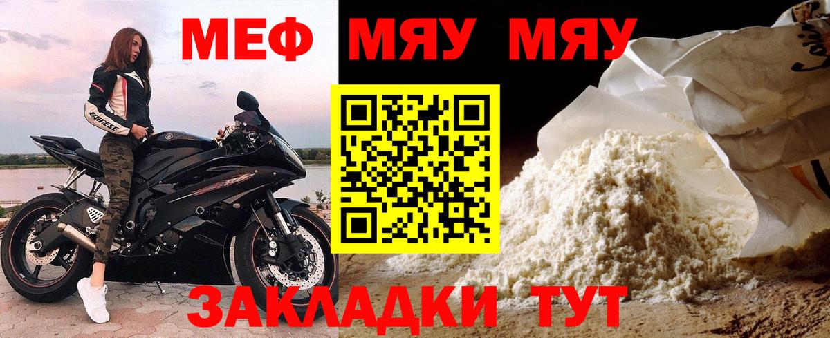 МЯУ-МЯУ  МЯУ-МЯУ 4 MMC  Павлово  Вход с VPN  Меф VHQ 