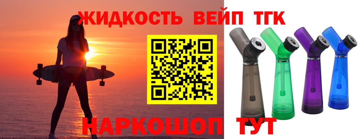 ТГК вейп с тгк Павлово